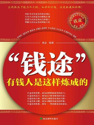 “钱途” - ebook